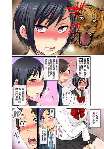 [kumikouj] Sekuhara OK Gakuen ~ Chime Nattara Soku Saimin!?~ | 性騷擾也OK學園～鐘聲一響立即催眠!?～ Ch.1-13 [Chinese]