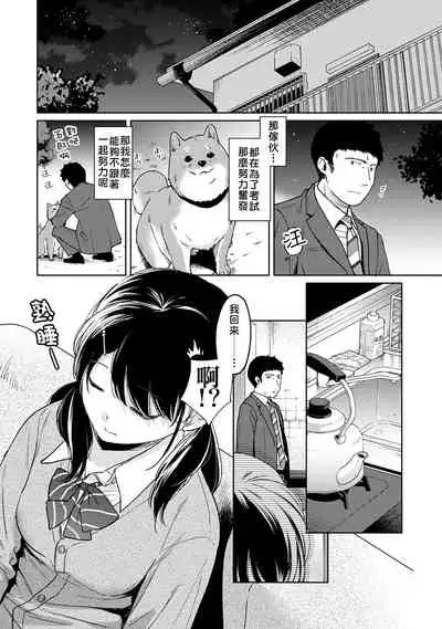 1LDK+JK Ikinari Doukyo? Micchaku!? Hatsu Ecchi!!? | 1LDK+JK 突然間展開同居? 極度貼近!?初體驗!? Ch. 18-35