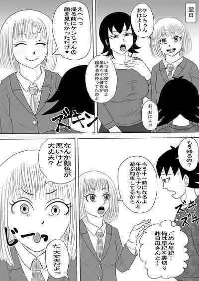 Kanojo to Machigaete Okaa-san ni Yobai 1