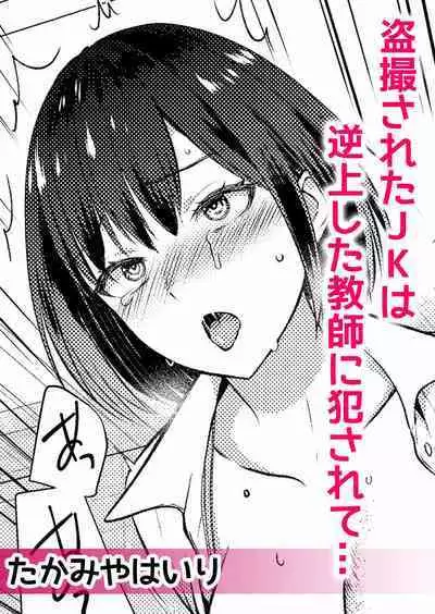 痴漢にスカートのナカをいやらしく触られトロけ堕ちる私~「知らない人の手でイカされちゃうっ…!」【分冊版】 1-2話