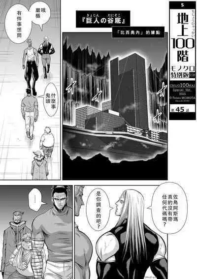Chijou Hyakkai Ch41-45 Chinese Version「地上100阶」個人翻譯