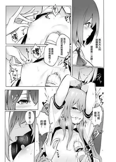 [Bochi Bochi no Ki (Borusiti)] Tenshi-chan ga Iku-san ni Oshioki sareru Hon | 天子醬被衣玖小姐狠狠懲罰的本子 (Touhou Project) [Chinese] [命蓮寺漢化組] [Digital]