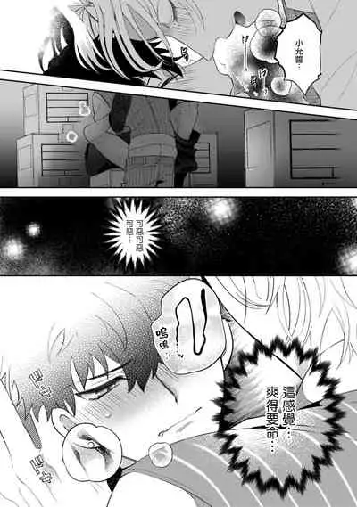 Akuma wa Tengoku ni Ikitakunai! | 恶魔不想上天堂！ Ch. 1-3