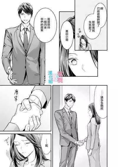 [Uehara Taichi] Zettai Kekkon suru Man vs Zettai Kekkon shinai Woman~01-07| 想结婚的男人vs不想结婚的女人~01-07话 [Chinese] [橄榄汉化组]