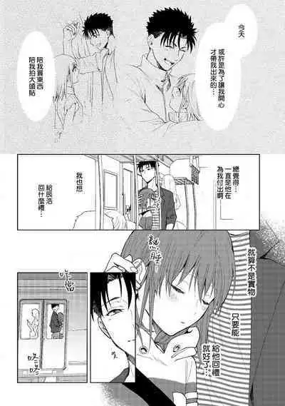 [Na mo naki] Ore ga on'na ni shite yaru yo ~ toshiue kareshi wa, ueteōkami ni naru?~ | 让我将你变成女人吧～年上男友，化身饥渴大野狼？～ 1-13 [Chinese] [莉赛特汉化组]