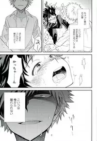 (SPARK11) [bb (Ume)] Paradise Lost (Boku no Hero Academia)