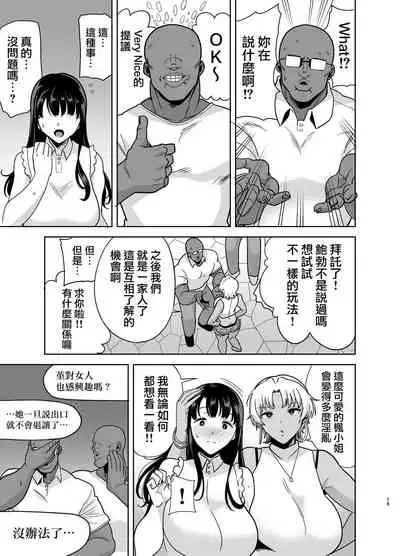 Wild-shiki Nihonjin Tsuma no Netorikata Sono San