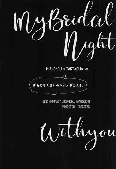 (Banjaku no Kimi to Ruri no Hana de Yakusoku o 3) [Fukinotoo (Hibiki)] Ore to Sensei no Hajimete no Yoru. (Genshin Impact)