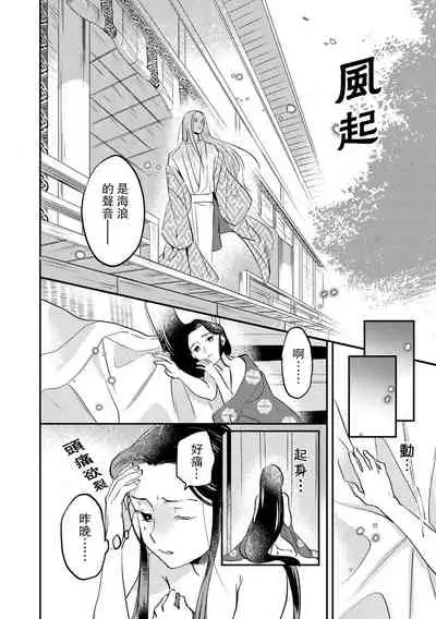 Oeyama suimutan utsukushiki oni no toraware hime | 大江山醉夢逸話 美麗的鬼與被囚禁的公主 Ch. 1-8