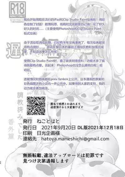 [Neko to Hato (Hatoya Mameshichi)] Okurete Kita Ushidoshi ~Akogare no Josei (Sensei) wa Chikan Densha de Choukyouzumi Deshita Bangaihen~| 憧憬的女性(老师)在痴汉电车上被完全调教番外篇 [Chinese] [rongjx个人中文机翻润色] [Digital]