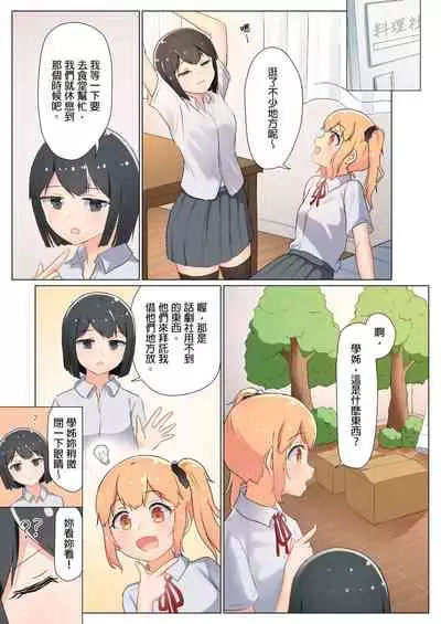 [ifpark] Senpai, Watashi o Tabete kudasai ~Jelly-ka Shoujo to Toromitsu Ecchi~ [Chinese]