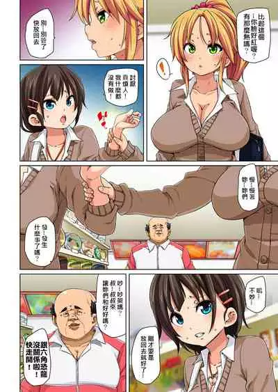 [Marui Maru] Hattara Yarechau!? Ero Seal ~Wagamama JK no Asoko o Tatta 1-mai de Dorei ni~ 1-23 [Chinese] [Den個人漢化] [Digital] (COMPLETE)