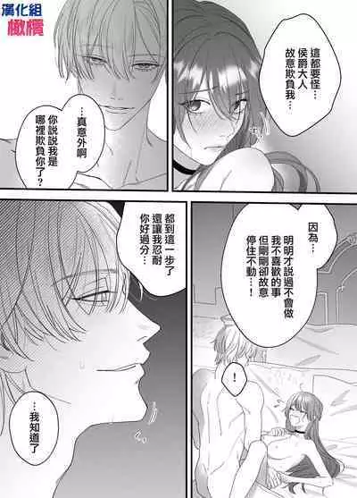 Seidorei no Hazu ga Dekiai Sarete Imasu | 身为性奴却被溺爱