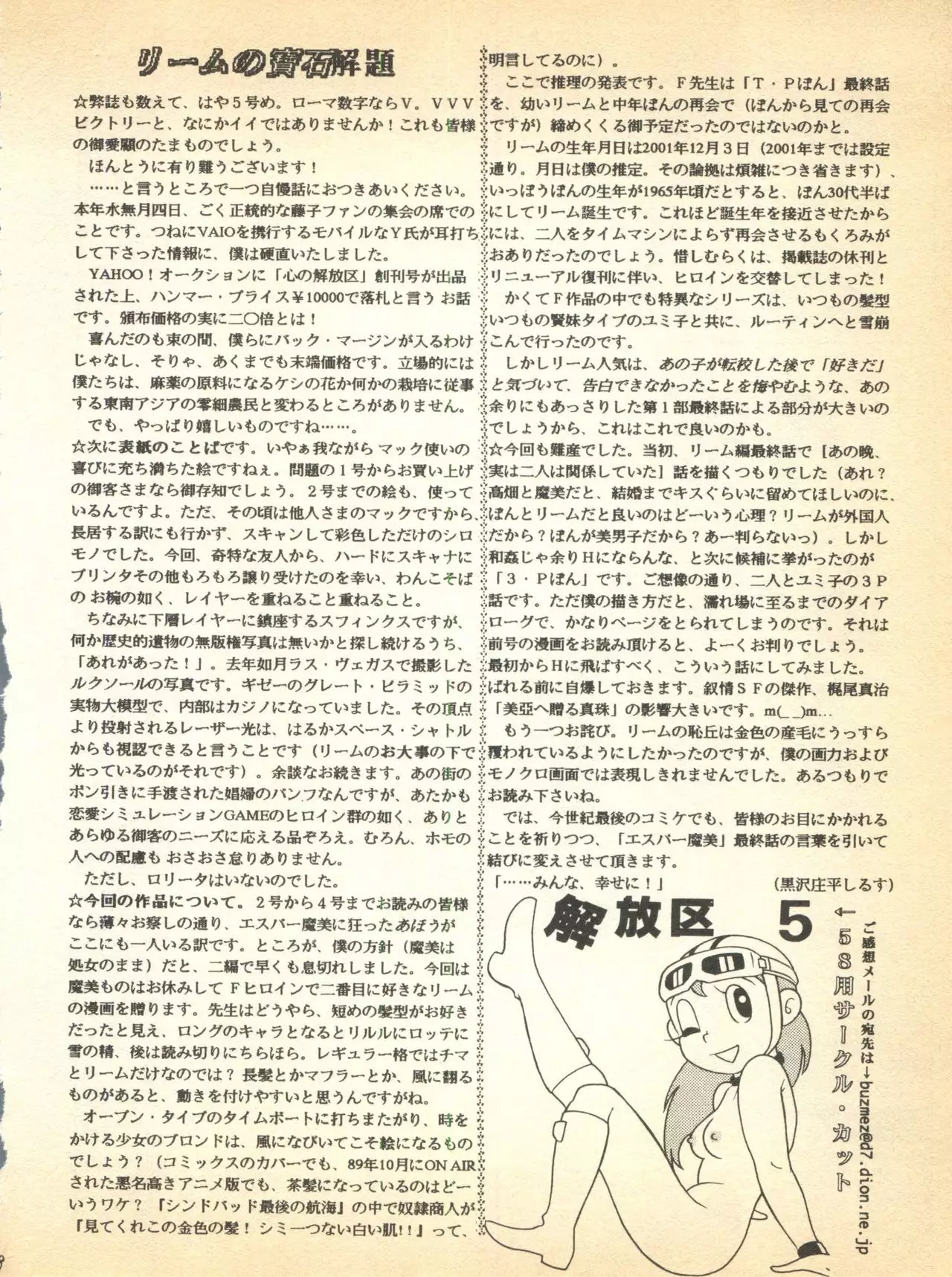 Kokoro no Kaihouku 5