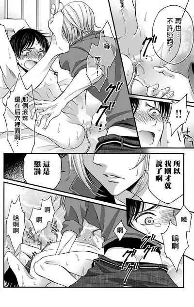 [Mitsuhashi Tomo] Choukyou Kaihatsu Seikatsu ~Kimi ga Ochiru Made Yamerarenai~ | 调教开发生活~不到你堕落为止决不罢休~ 1-4 [Chinese] [拾荒者汉化组] [Digital]