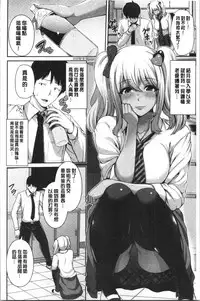 Kuro Gal-chan wa Kimi dake ga Suki | 黑辣妹美少女她只有喜歡你一人