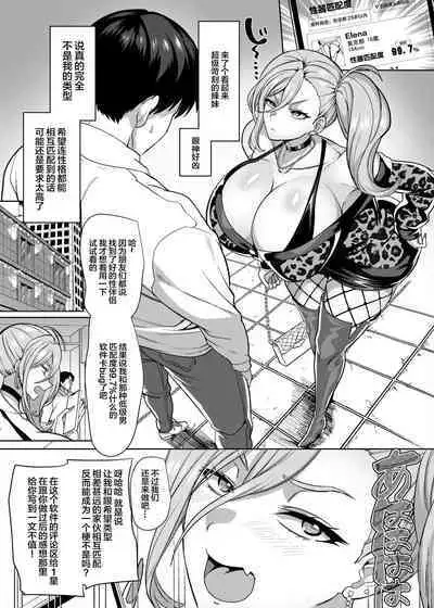 Seiki Matching Appli de Deatta Karada no Aishou dake wa Saikou no Onna 1-2