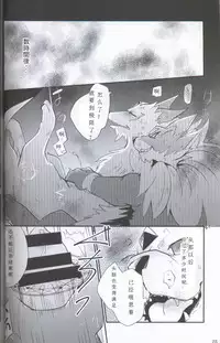 (Kansai! Kemoket 5) [Kemono no Koshikake (Azuma Minatu)] Yami ni Ochiru Hikari (Tales of Asteria) [Chinese] [虾皮汉化组]