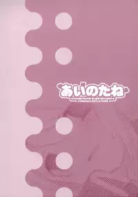 (C67) [Kyougetsutei (Miyashita Miki)] Ai no tane (Maburaho)