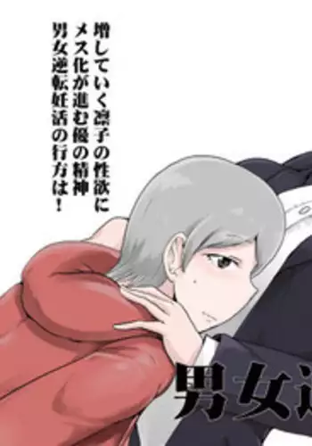 [Setouchi Pharm (Setouchi)] Danjo Gyakuten Ninkatsu 3