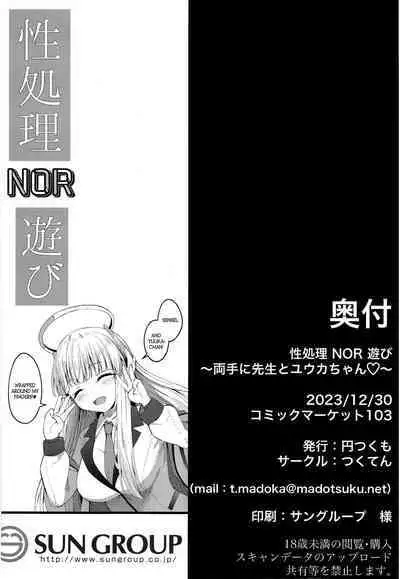 [Tsukuten (Madoka Tsukumo)] Seishori NOR Asobi - Ryoute ni Sensei to Yuuka-chan | Sexual Release NOR Toying - Sensei and Yuuka-chan wrapped around my fingers! (Blue Archive) [English] [Tea Party Scans] [Digital]