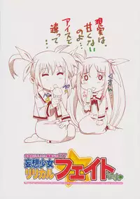 (C77) [Sibou Suitei Jikoku (Tehen)] Toppatsuteki!! Lyrical Manga nano C77 Mousou Shoujo Lyrical Fate-chan (Mahou Shoujo Lyrical Nanoha)
