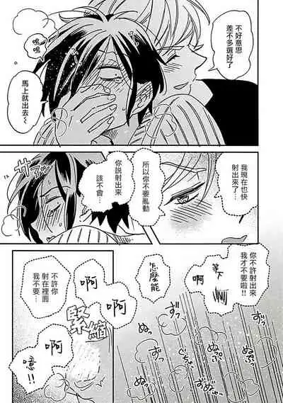 [Tsurusawa Tsutako] Niizuma-kun to Arao-kun Okawari | 新妻君与新夫君 再来一份 Ch. 1-2 [Chinese] [冒险者公会]