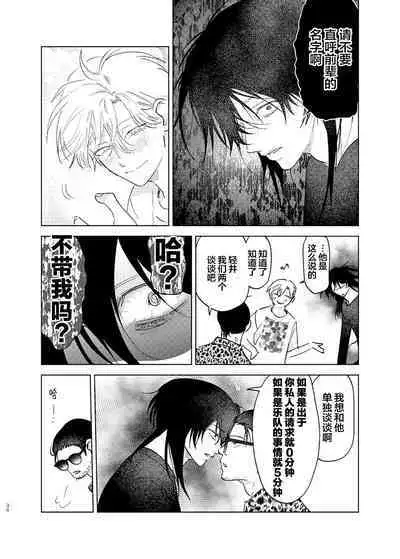 Omoi Kareshi|沉重的他