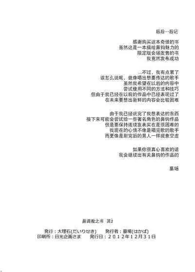 Hanazeme Kaozeme no Hon Soushuuhen