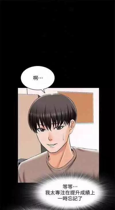 [週一] [CreamMedia] 家教老師 1-40 官方中文（連載中）