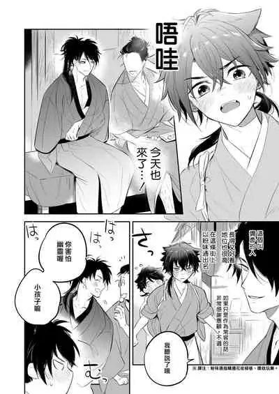 [Aida. (Shimajirou)] Supeman ~Supesaru Manjuu~ | 特制馒头 [Chinese] [男男搭配干♂活不累四人汉化] [Decensored] [Digital]