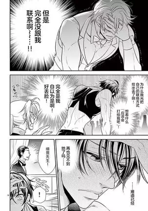 Osuppabu…Tte Nanndesuka! ~Sutte Suwarete Hajimaru Koi no Hanashi~1-2