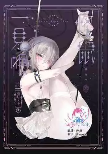 [111 Touban (1-gou)] Kaiso Ikken Chou Ningyo Kari [Chinese] [千帝灯汉化] [Digital]