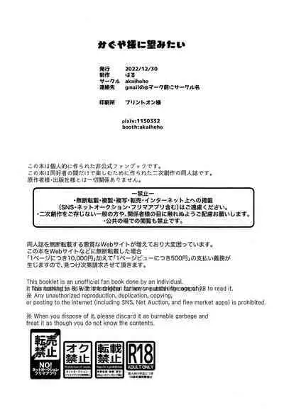 (C101) [akaihoho (HARU, Nao)] Kaguya-sama ni Nozomitai | I Want to Ask of Kaguya-sama (Kaguya-sama wa Kokurasetai) [English] [Zaibatsu]