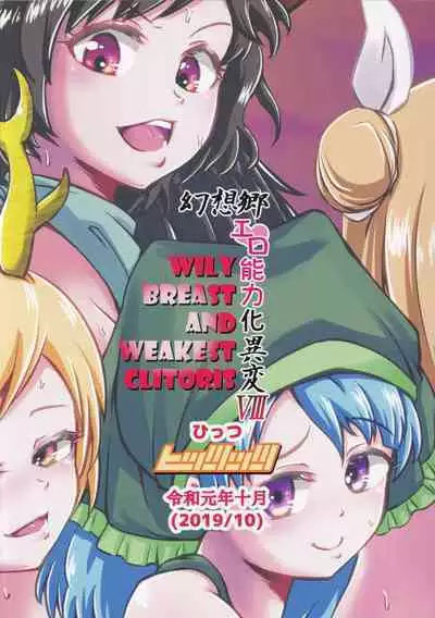 (Shuuki Reitaisai 6) [Hitstales (Hits)] Gensoukyou Ero Nouryoku-ka Ihen VIII Wily Breast and Weakest Clitoris (Touhou Project)