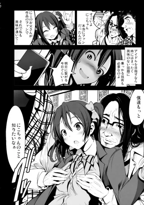 School Idol Intaishite, OtaCir no Hime Hajimemashita