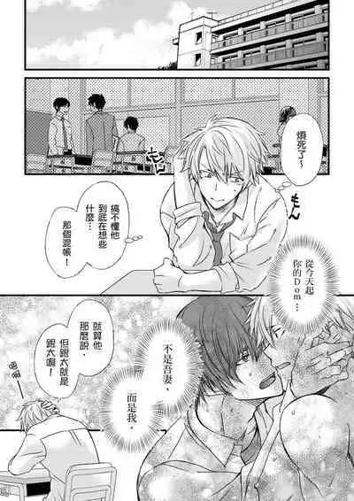 [Inainaka] Shihai sareru no ga Ore no Sei ~Iki kuruu you ni Shitsukerateta Karada~ | 調教遠比想像中更舒服～在他們的調教之下身體止不住高潮～ Ch. 1-13 [Chinese] [Decensored] [Digital]