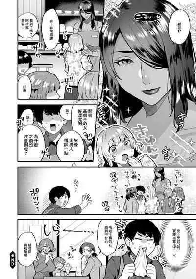Tantasion no Rinjin Ch. 3