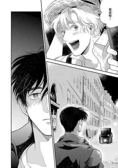 Rumspringa no Joukei | 徘徊期少年 Ch. 1-4