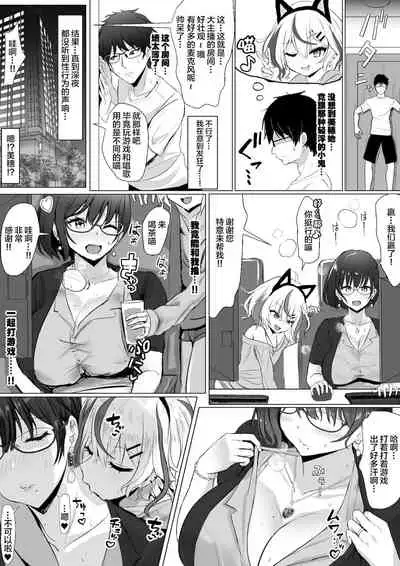 オタクな妻(絵師)がヤリチン配信者に寝取られる話 オフパコ編