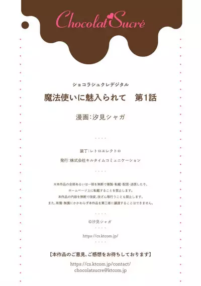 Mahoutsukai ni Miirarete | 被魔法使所魅惑 1