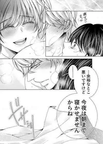 [Arata Kaoru] Maiban, Saitei 5-kai wa Ore ni Dakarete Kudasai - Yoteigai Desu ga, Ashita Kekkon Shimasu 1-12