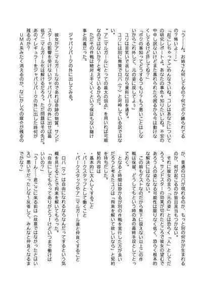 Kemono Friends TSF Joint 3