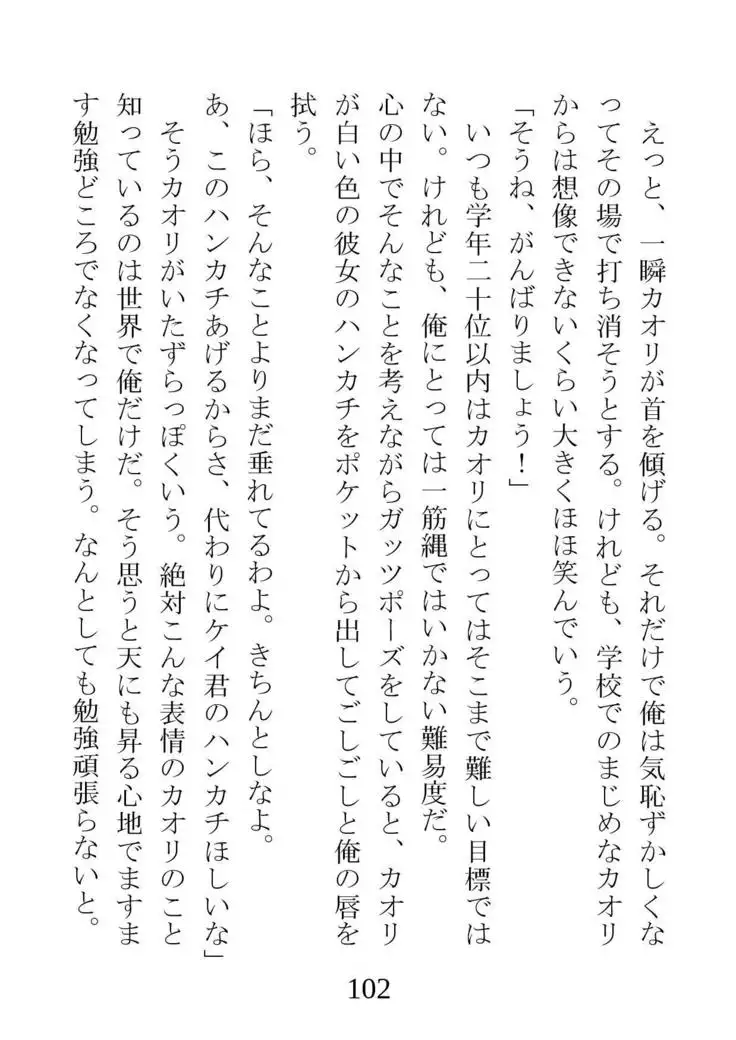 Netorareta Kanojo -Fuuki Iinchou Mikura Kaori-