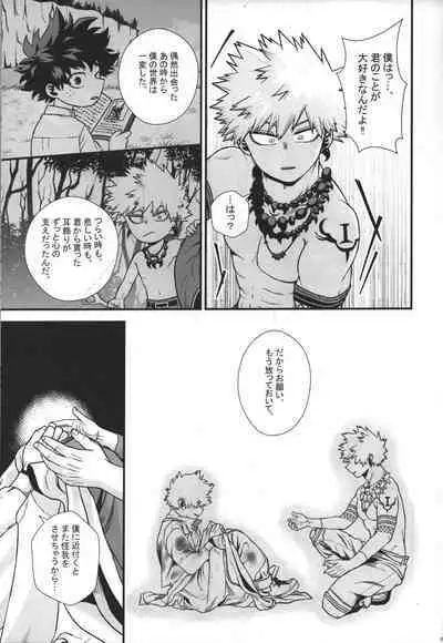 (Douyara Deban no Youda! 26) [Melty (ti-na)] Hiiro no Akashi (Boku no Hero Academia)