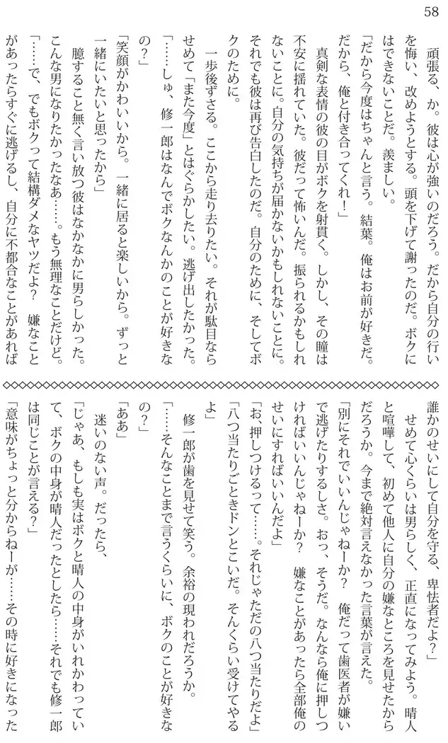 Ore ga imouto ni nante kiitenai