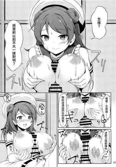 Urakaze-chan to Mainichi Icha Love Bote Ecchi! | 和浦風一起每天恩恩愛愛的♥大肚子做愛!