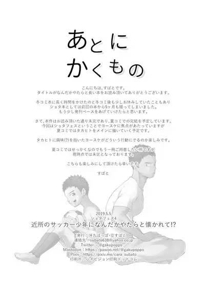 Kinjo no Soccer Shounen ni Nandaka Yatara to Natsukarete! | The Neighborhood Soccer Boy Got Weirdly Attached to Me!