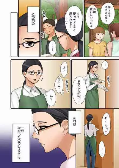 "Okusan, Zenbu Haitte masu yo" Baito no Otokonoko ni Netorarete masu 01-12