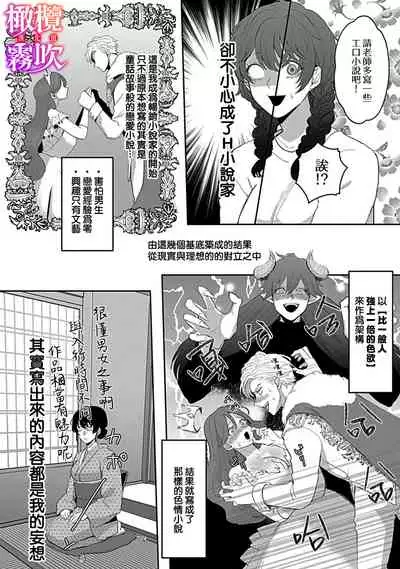 あずまやまんぢゅう 堕ちて、溺れて、呑み込んで ヤンデレ幼なじみの淫らな狂愛 墮落、沉溺、被吞吃殆盡 病嬌青梅竹馬的淫亂狂愛 ~【霧吹弥生漢化组×橄榄漢化组】
